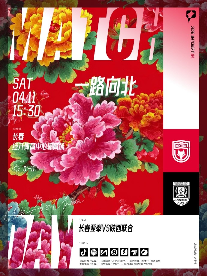 【体育简讯】2026.4.11（周六）15:30 长春亚泰陕