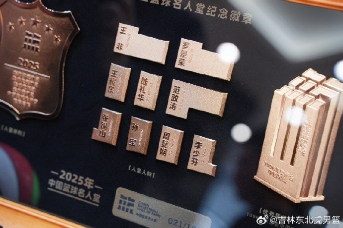 【最新体报】传奇自传承｜“虎王”孙军明日正式入选202⚾5年中国篮球名人堂(图2)