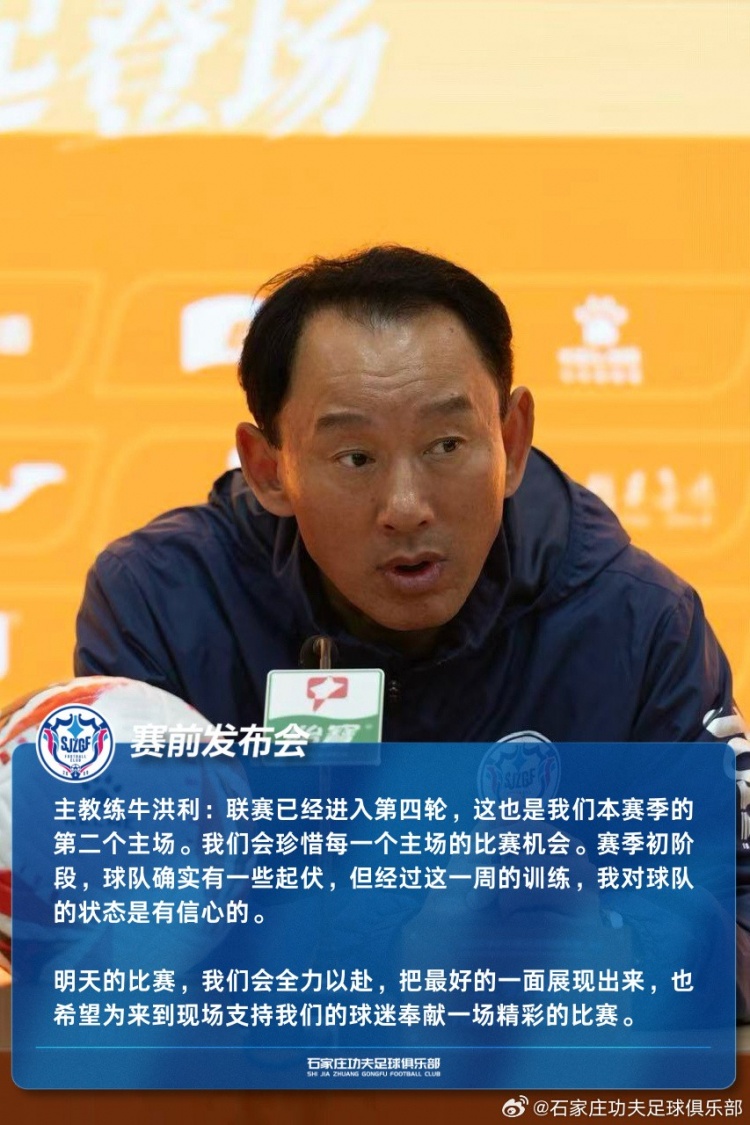[赛事播报]牛洪利：❕经过这一周的训练，我➡️对球队的状态是有信心的(图1)