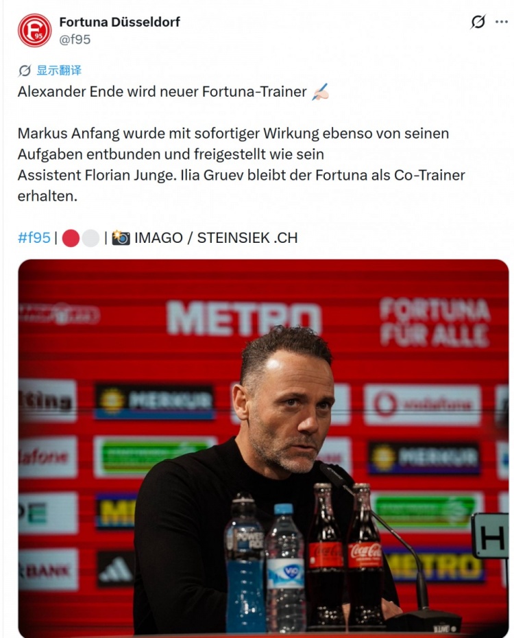 [五洲]由结束替代开始！杜塞尔多夫换帅，两位教练名字引发球迷
