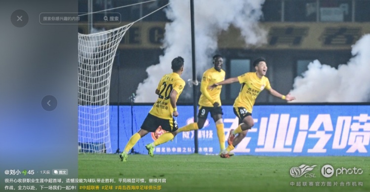 【最新速递】刘小龙社媒：很开心收获生涯中⭐超首球，遗憾没能为