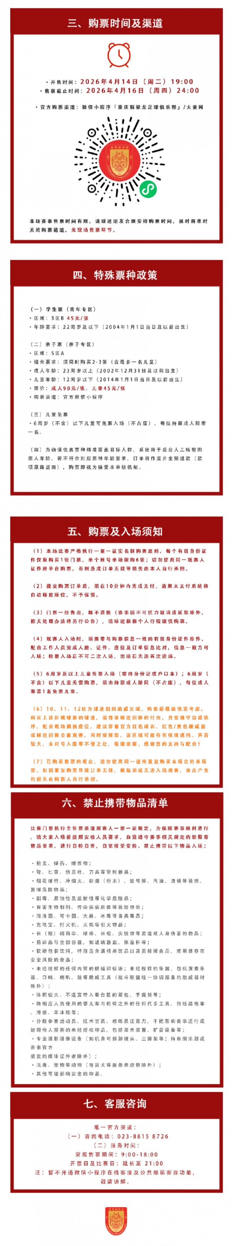 [体育资讯]继续在铜梁作战！铜梁龙发布第6轮票务公告：票价90元-300元(图2)