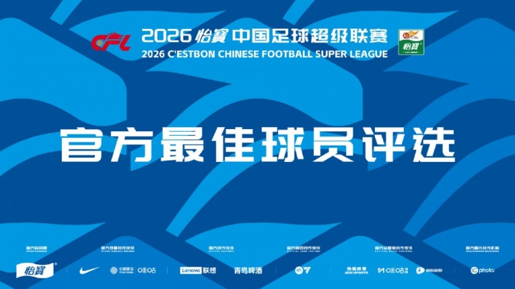 【体育微观察】❕中超第5轮⭐✨最佳候选：韦世豪、李昊、毛伟杰