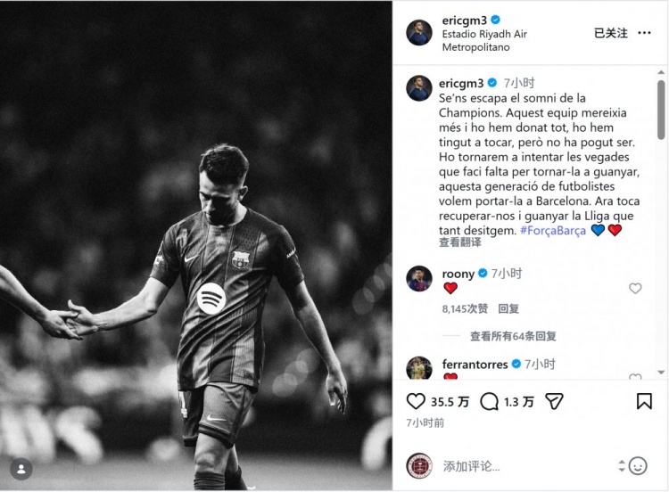 【最新公告】埃里克·加西亚:我们与欧冠梦想擦肩而过,将一次⬆