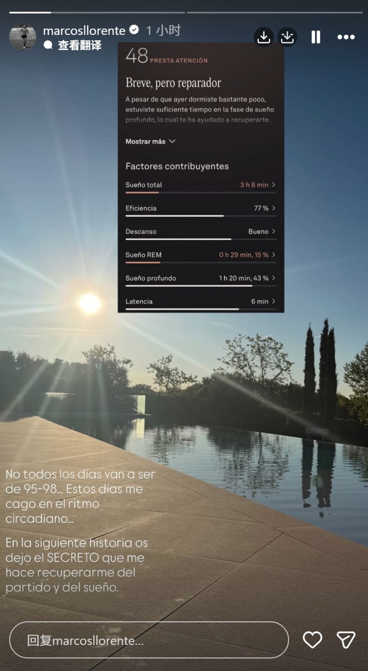 【值得一看】略伦特引用瓜迪奥拉言论，分享恢复精力秘诀：沐浴阳