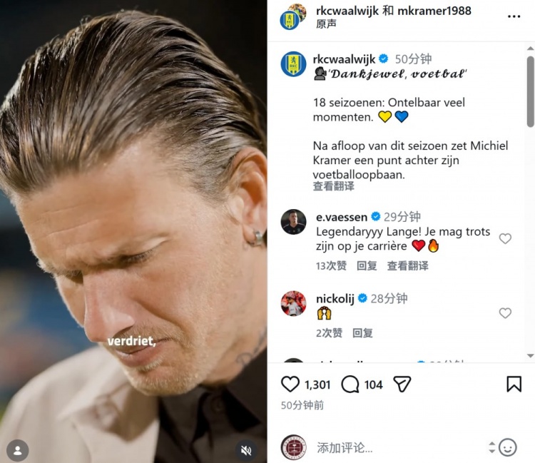 【你怎么看？】官方：前费耶诺德前锋克拉默将在本赛季结束后退役