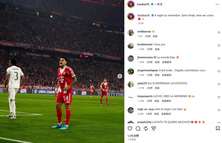  暴力世界波！迪亚斯社媒庆祝：一个难忘的夜晚，半决赛我们来了