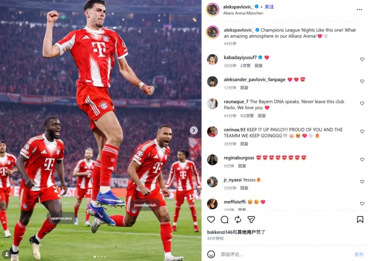  头槌扳平！帕夫洛维奇社媒晒庆祝照：欧冠之夜，安联的氛围太棒了