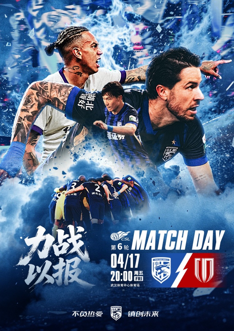 【要点汇总】力战以报！4月17日20:00中超联赛第6轮 武汉三镇VS成都蓉城(图1)