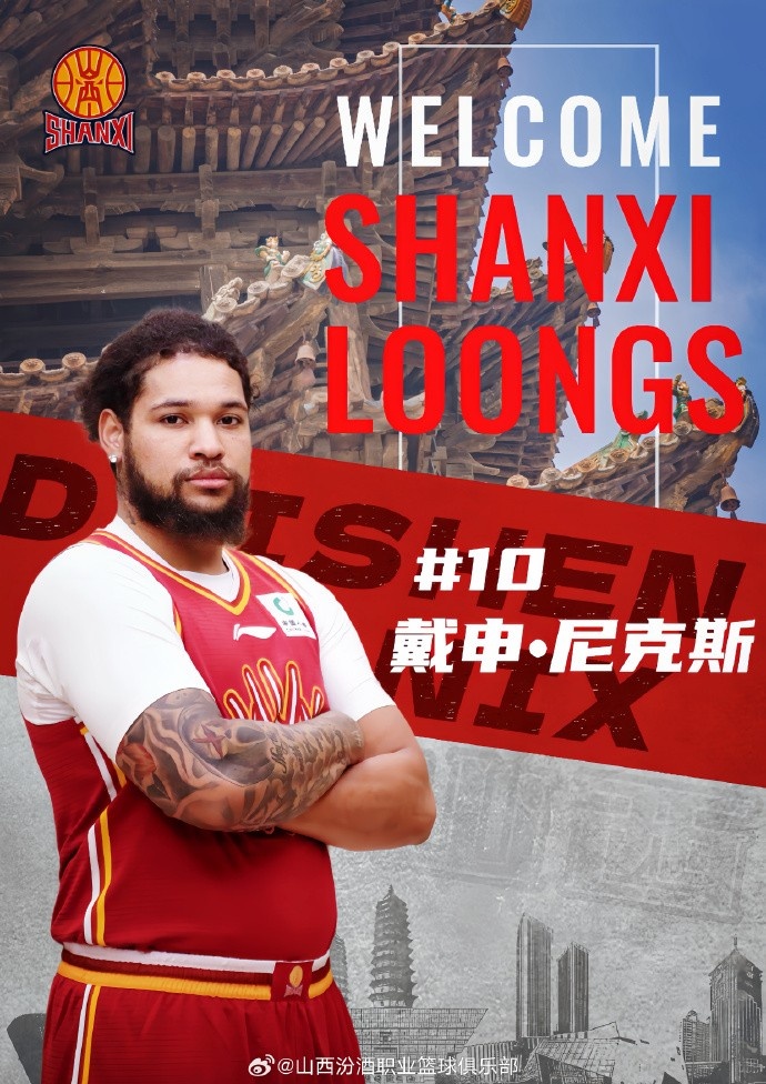 【体育报道】山西男篮官方：球队与戴申·尼克斯正式签约 他将替