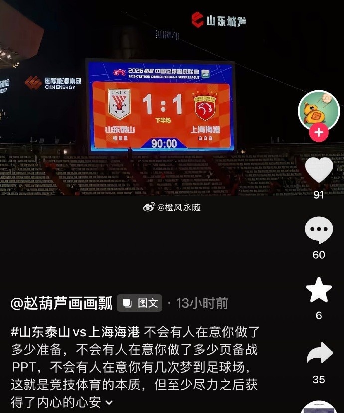 泰山助教社媒：不会有人在意你做多少准备，尽力之后会获得心安