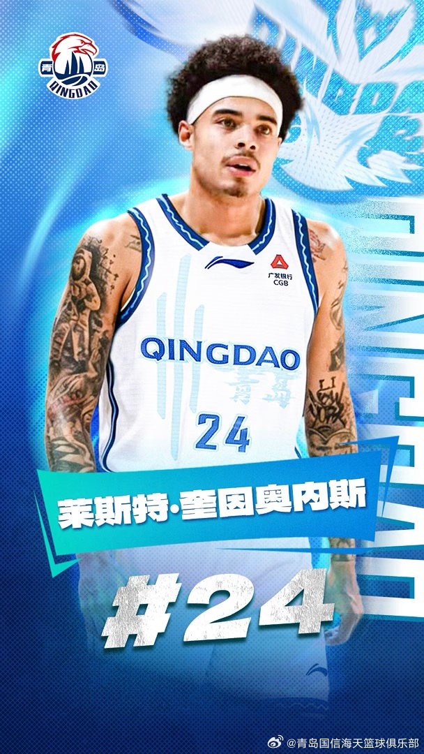 【体育世界】青岛男篮与基诺内斯已完成签约 后者可参加本赛季CBA剩余比赛(图1)