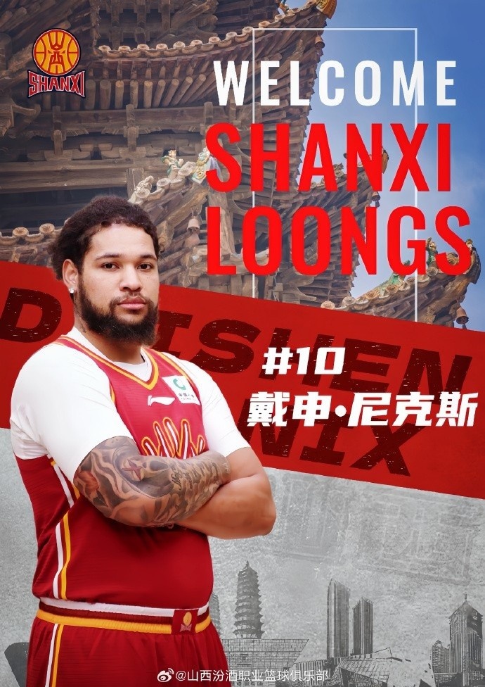 解说：戴申·尼克斯就是山西要的小外类型 且看磨合和高端局考验