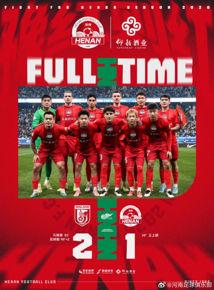 河南俱乐部彩陶坊1-2大连英博海发 王上源破门