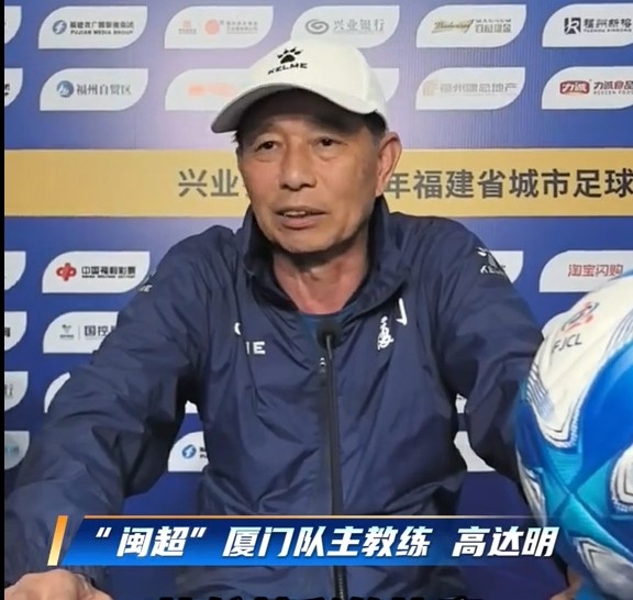 [体育直击]闽超揭幕战对福州！厦门❕队主帅：会奉献精彩比赛给福建广大球迷(图1)
