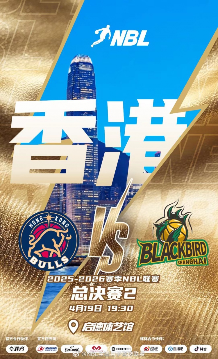 [今日动态]【NBL总决赛G2赛事预告】总决赛G2将于今晚在