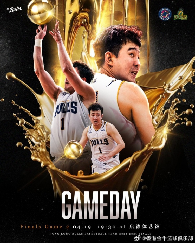 [行业动态]❗GameDay！今晚NBL总决赛移师启德主场！