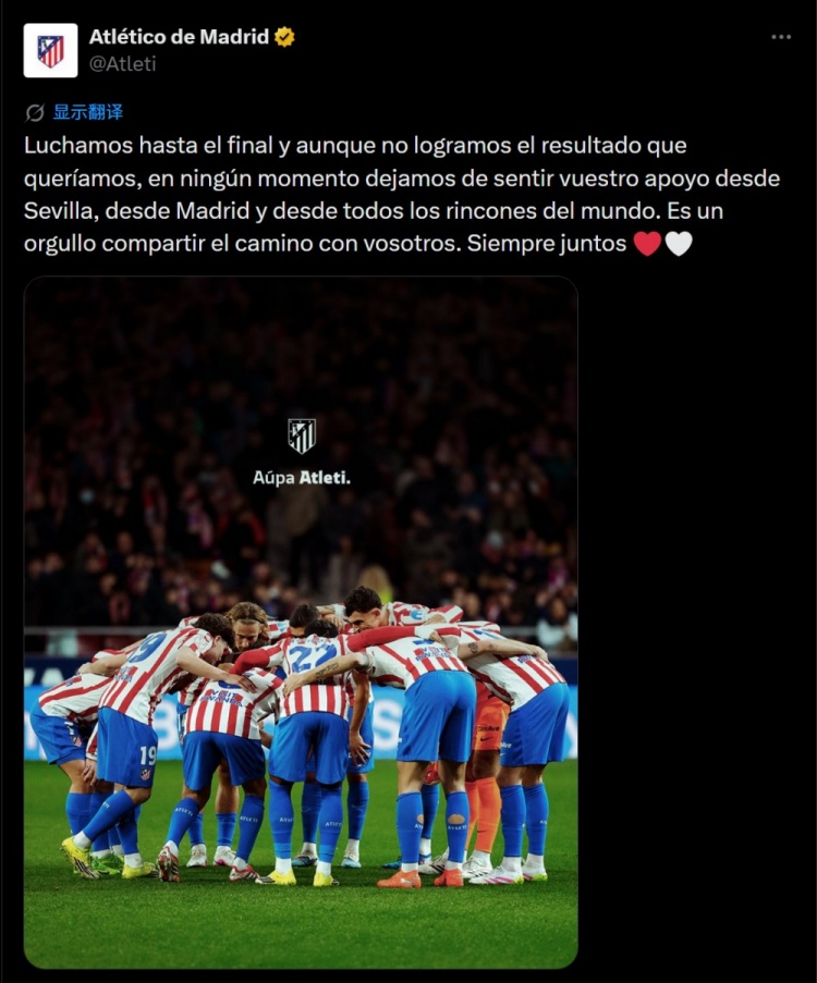 【体育世界】马竞社媒：我们战斗到了最后一刻，始终感受到球迷的