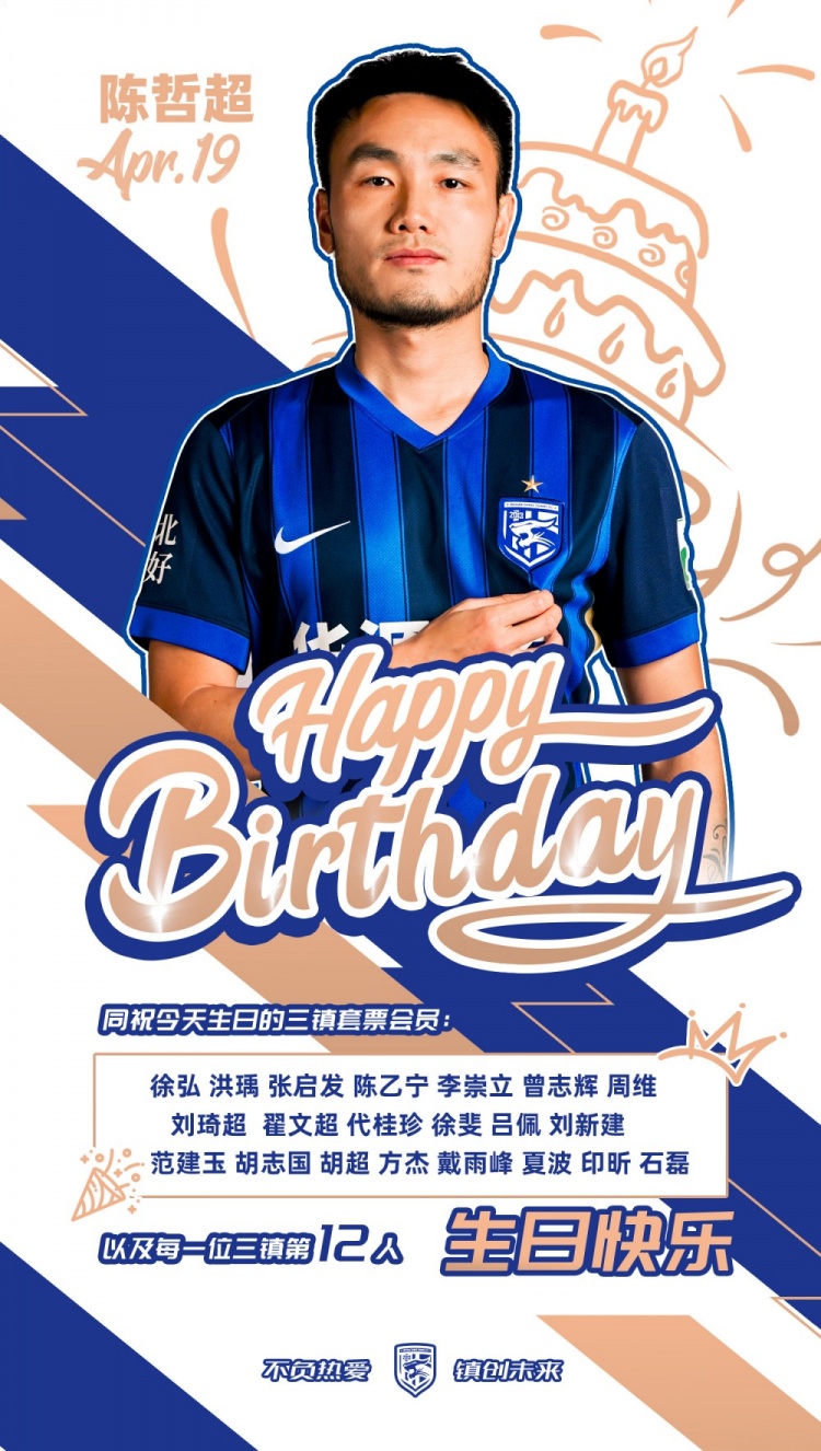 【体育热点】祝陈哲超生日快乐！同祝每一位三镇“第1✨2人”生