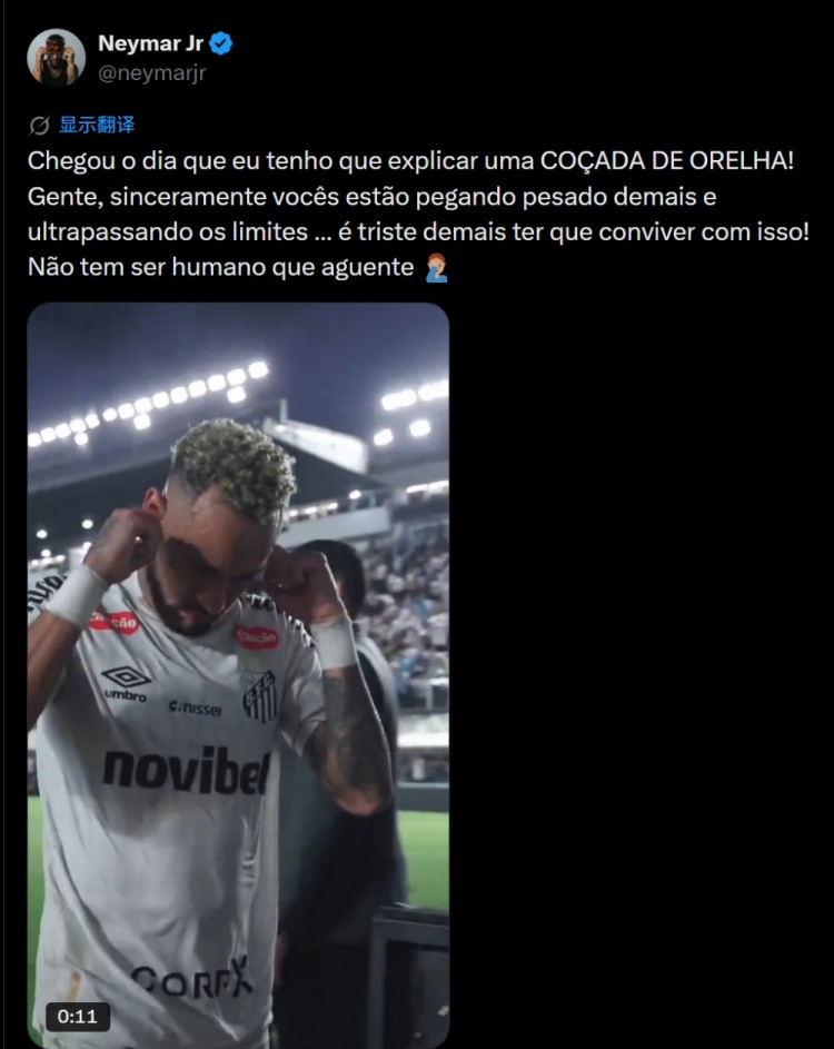 捂耳朵不理会球迷？内马尔：我竟然要解释挠耳朵动作，媒体太过分