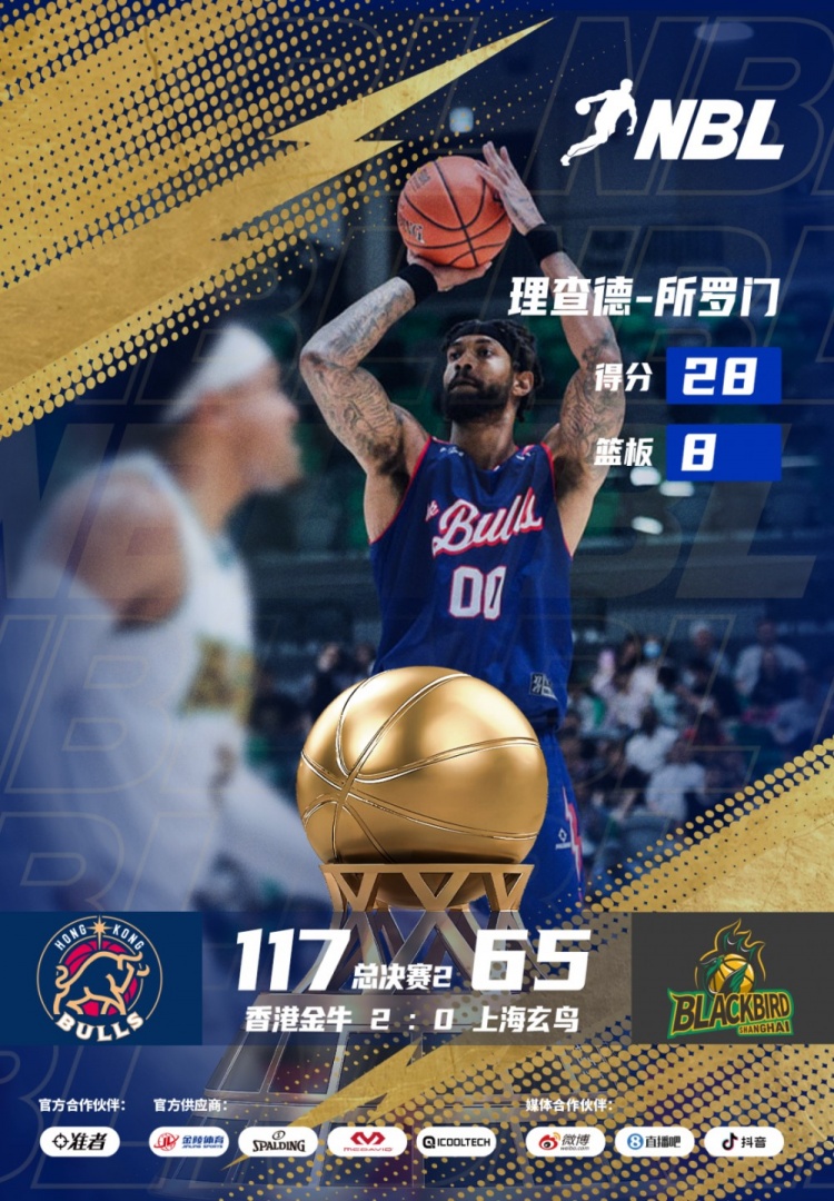 无限 我的城│2025-2026赛季NBL总决赛G2 香港金牛手握赛点