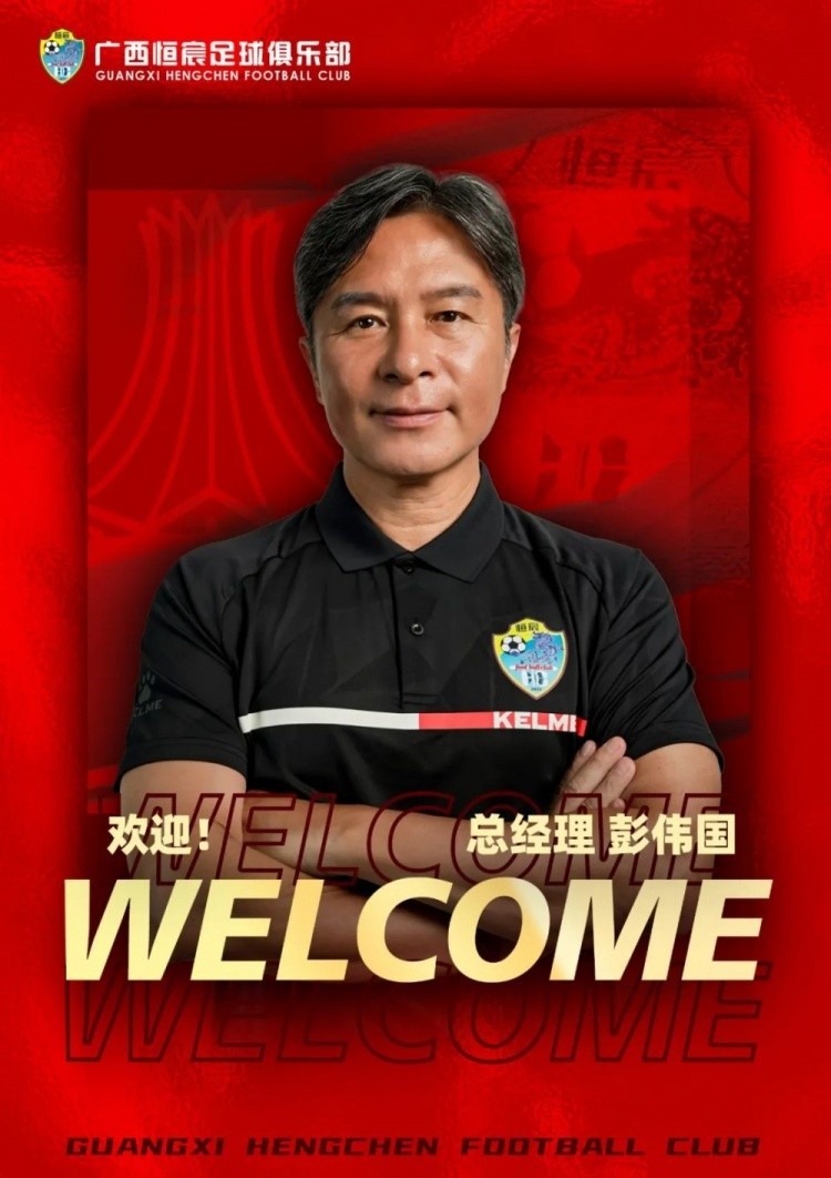 【体育报道】北青：广西恒宸调整总经理与战绩无关，希望改善俱乐