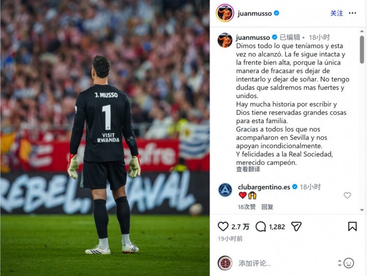 [西甲]穆索社媒：拼尽全力仍未能夺冠，还有很多历史等待我们书