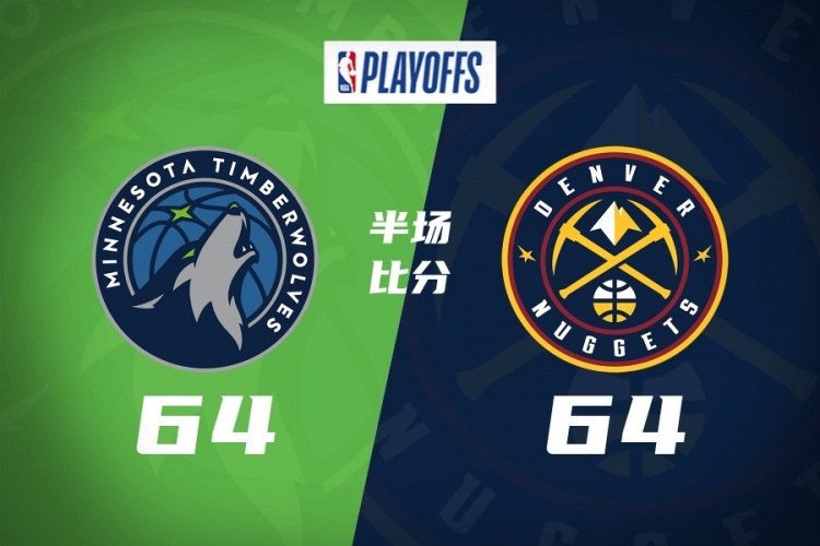 【体育深读】半场战报-森林狼64-64掘金 爱德华兹20+5