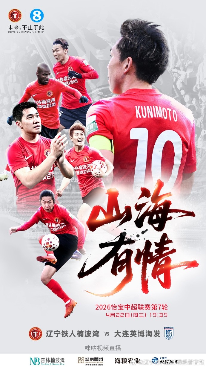 山海有情，携手共进！同根同源，超越胜负与比分