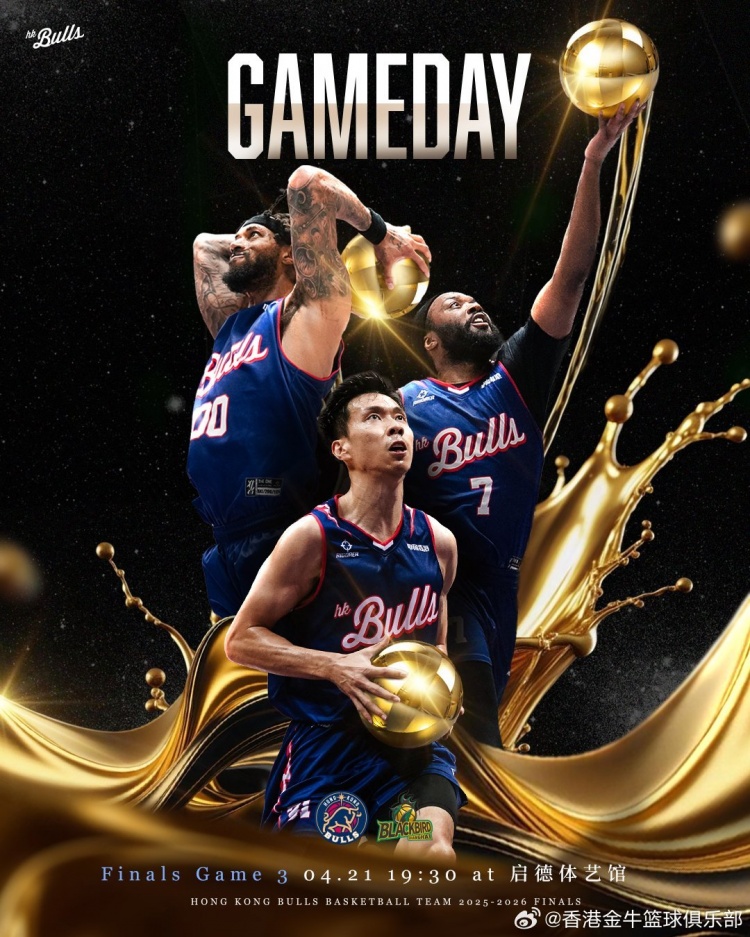 [体育消息]GameDay！  今晚19:30香港金牛坐镇启