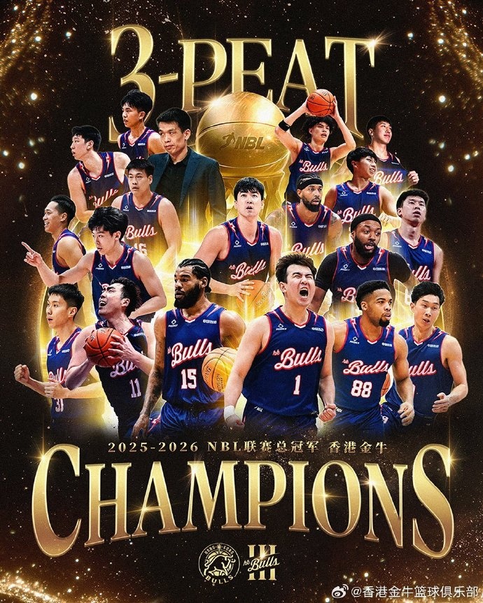 【体育简讯】香港金牛是冠军！NBL历➡️史首次三连冠纪录达成！