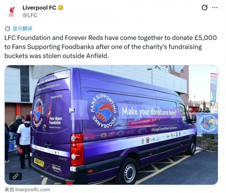 【体育报道】慈善组织募捐箱被盗，利物浦基金会和永恒红军捐款5