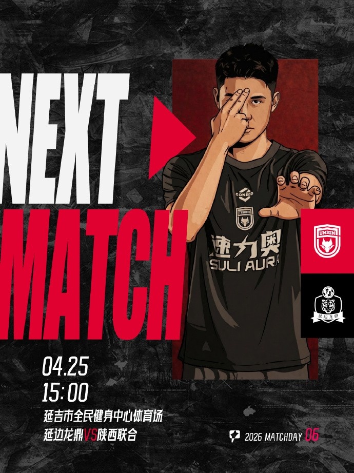 「NEXT MATCH」