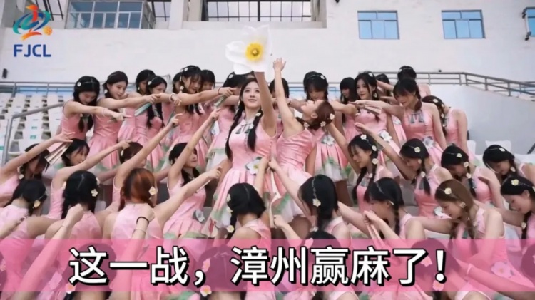[体育报道]漳州赢麻了！闽超漳州水仙花啦啦队惊艳全场，近日将