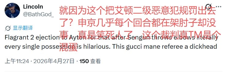 【看点来袭】美蜜热议艾顿驱逐❕：申京想肘谁就肘谁 我见过最明显的操作比赛！(图2)