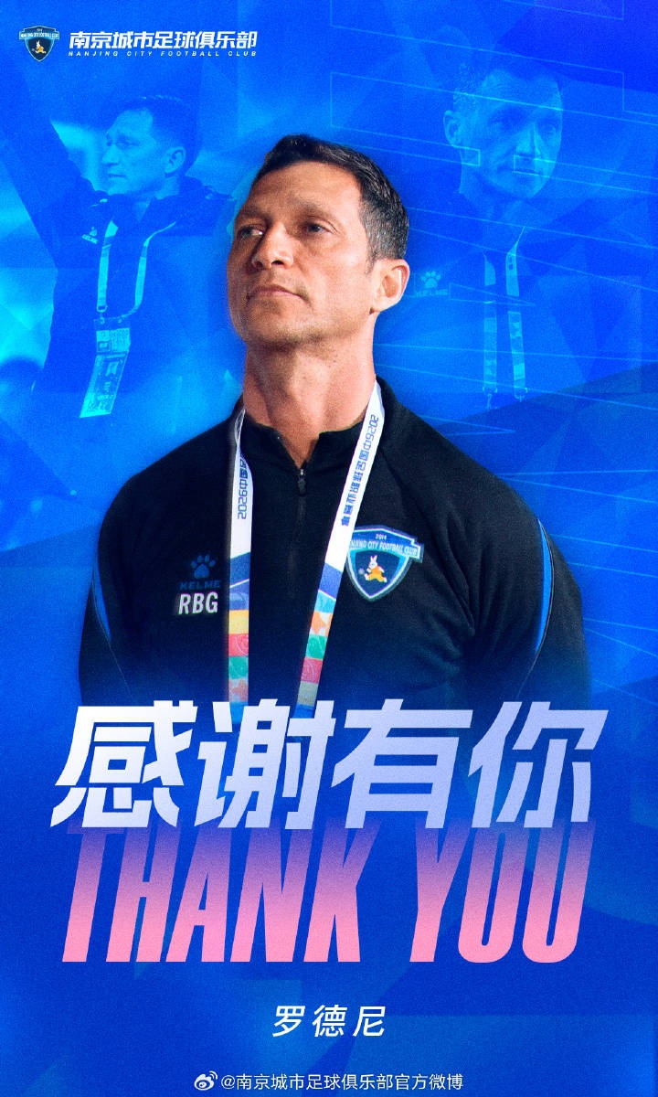[推荐]南京城市官方：罗德尼辞去主帅职务，出任俱乐部技术总监