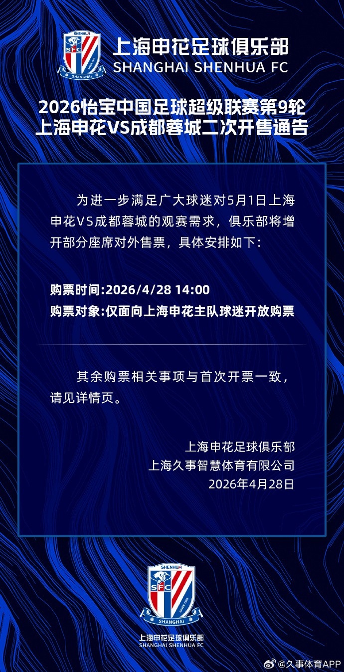 【球迷关注】吧友要抢票吗➡️？申花vs蓉城焦点战今天14点二