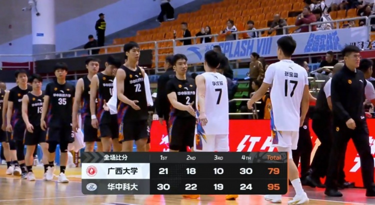 [今日体讯]华中科大大胜广西大学杀入半决❗赛 欧阳昊睿26+11 席浩诚29+6(图1)