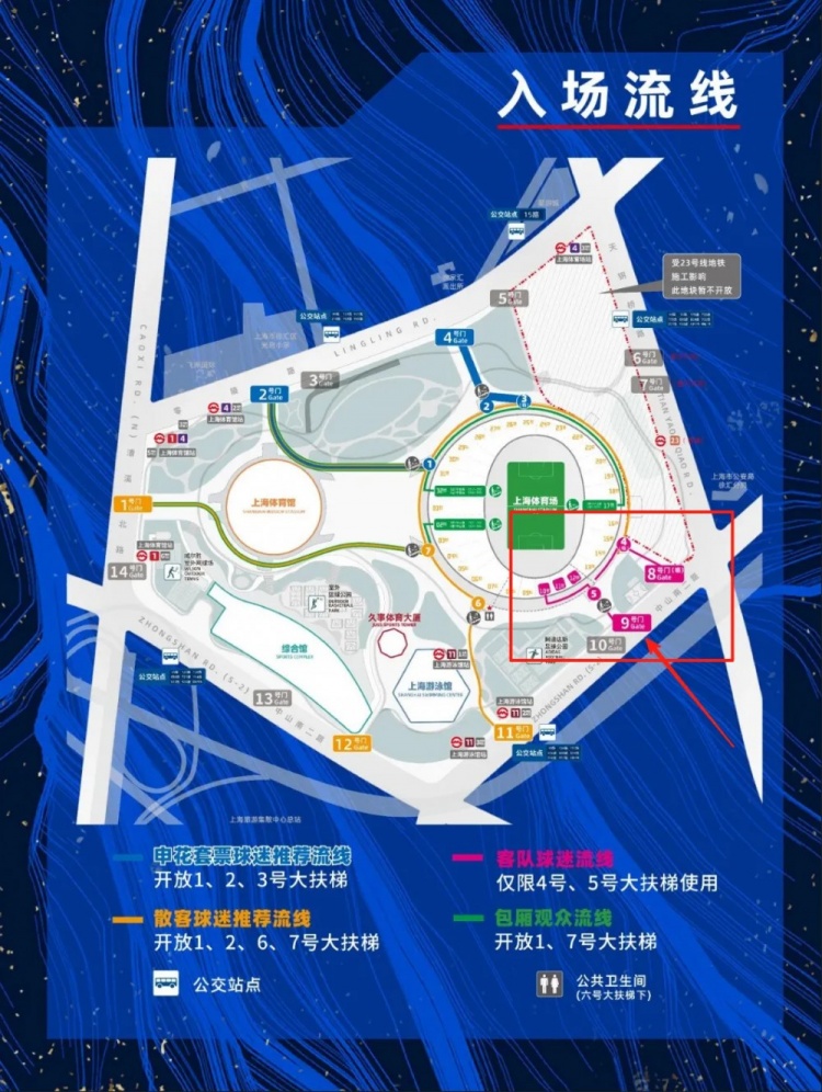 远征球迷请注意！成都蓉城球迷赴上海客场观赛温馨提示