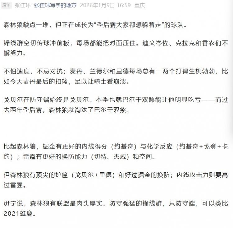[森林狼]森林狼烧血熔掘金，⚾戈贝尔再别约基奇(图2)