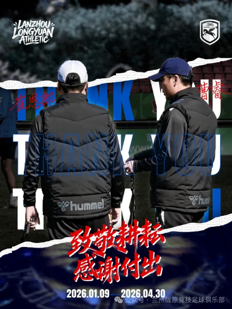 [今日看点]兰州陇✌️原竞技主帅曹睿、助教崔恩郎辞职，后✨者