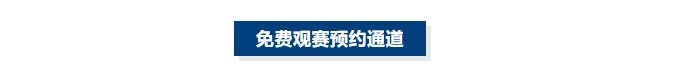 【权威发布】⚽鹏城启航！2026年超三联赛深圳争霸赛⬅❕️赛程发布！(图6)