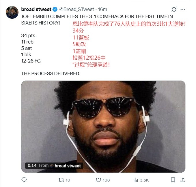 [体育资讯]美网友谈76人晋级：相信过程！我们做到了！把击败绿军的旗挂起来(图2)