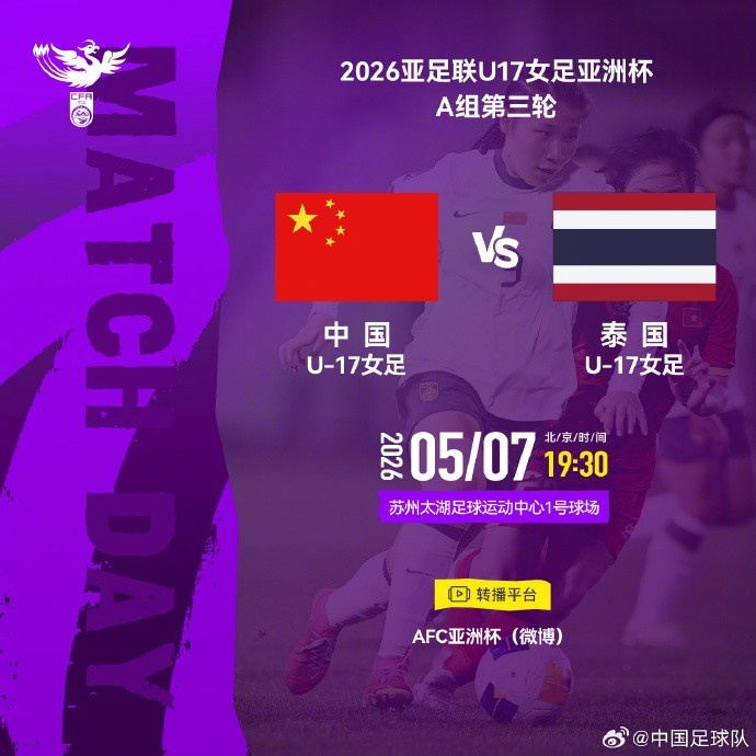 【有道理嘛?】北京时间2026年5月7日19:30 中国U-