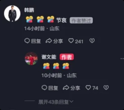 【球迷看点】臂缠黑纱！谢文能：大部分人和你见完了此生最后一面，愿一切安好(图2)