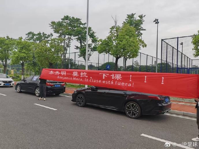 【体育资讯】仍处降级区！三镇基地外球迷拉横幅“莫拉下课”，送