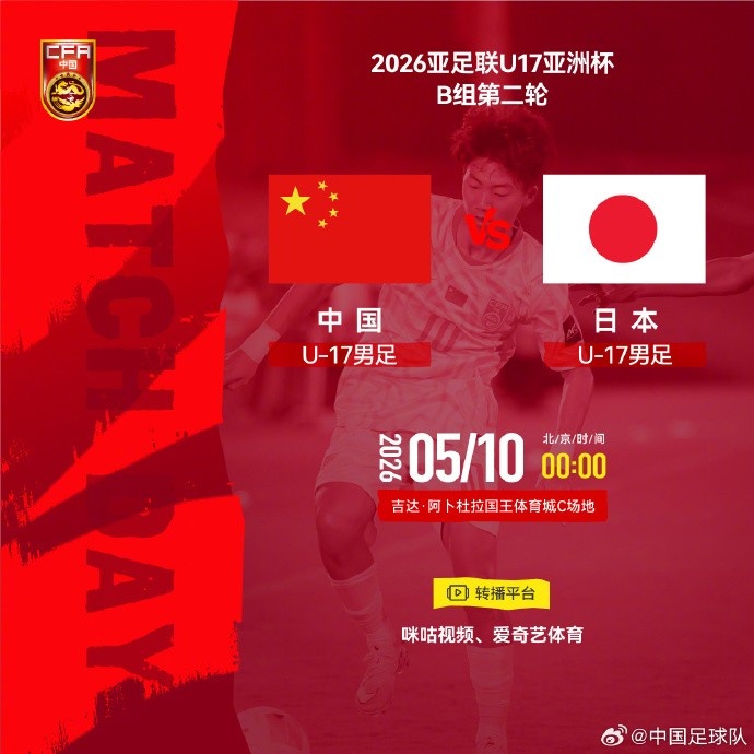 【有道理嘛?】北京时间2026年5月10日00:00 中国U