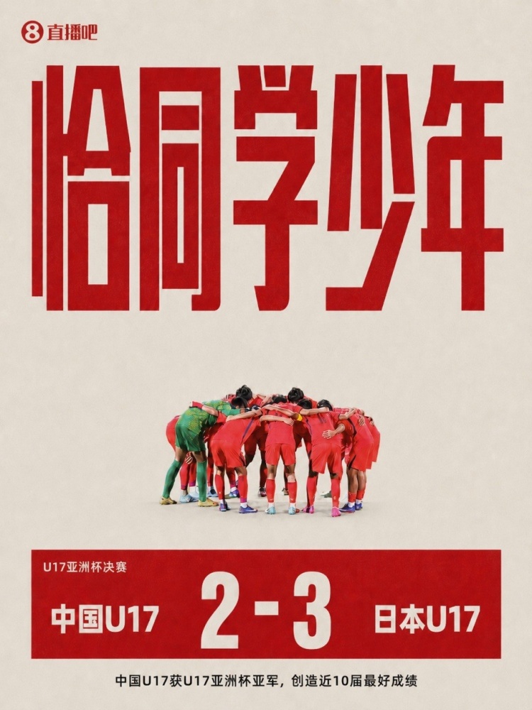 【足球】徐江：足球拿到亚军不满意这事，基本属于法国巴西等几个
