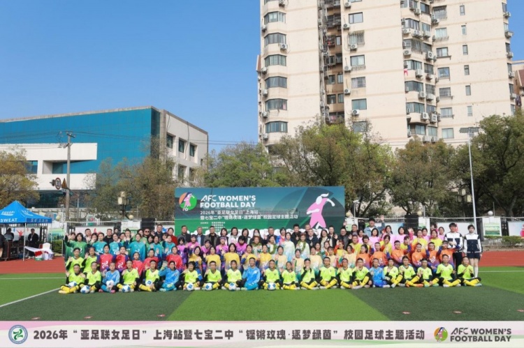 【赛事前线】“✨亚足联女足日⬆️”上海站 铿锵玫瑰 逐梦绿茵