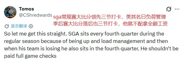【好看推荐】雷蜜不满：杰伦威一条腿复出？SGA落后也三节打卡？到底谁更脏？(图4)
